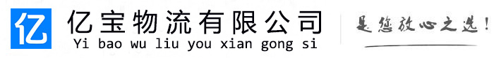 浑源亿宝物流运输公司